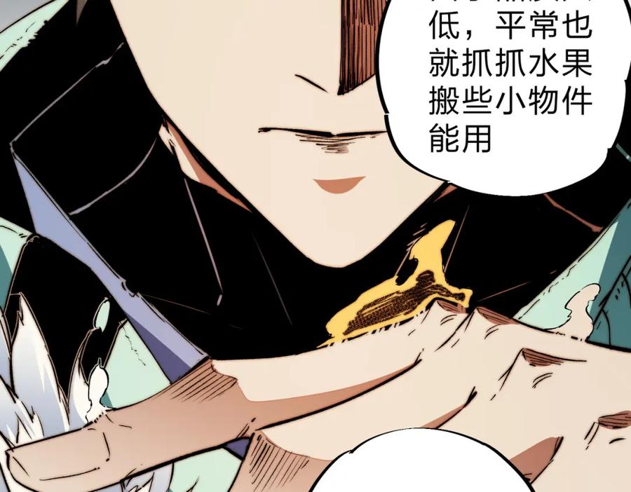 全民转职：无职的我终结了神明！ - 第28话 快速碾压，这是初级技能？！ 第87页