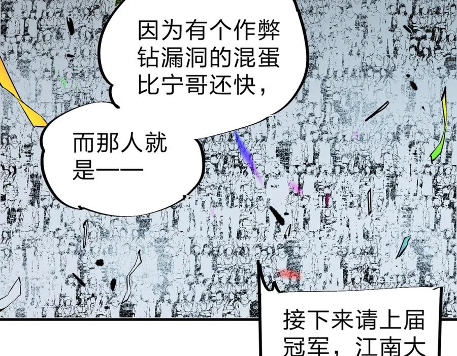 全民转职：无职的我终结了神明！ - 第28话 快速碾压，这是初级技能？！ 第16页