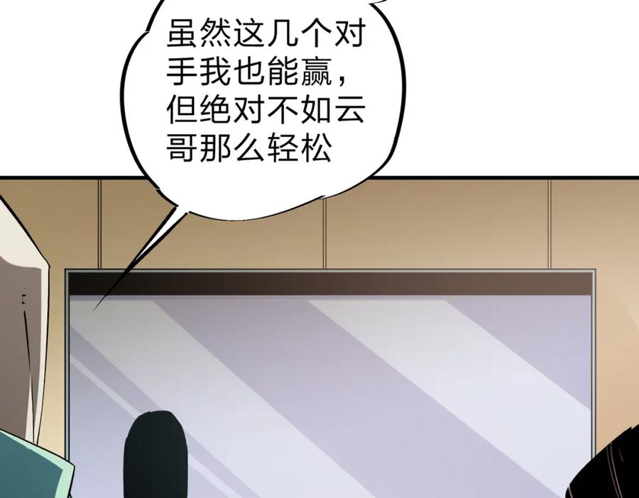 全民转职：无职的我终结了神明！ - 第28话 快速碾压，这是初级技能？！ 第83页