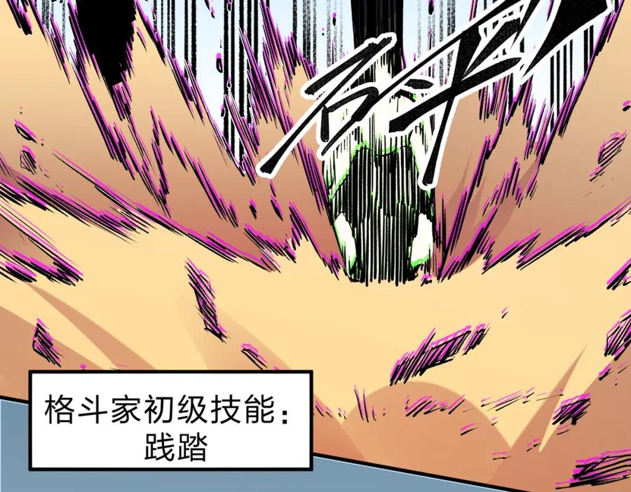全民转职：无职的我终结了神明！ - 第28话 快速碾压，这是初级技能？！ 第54页