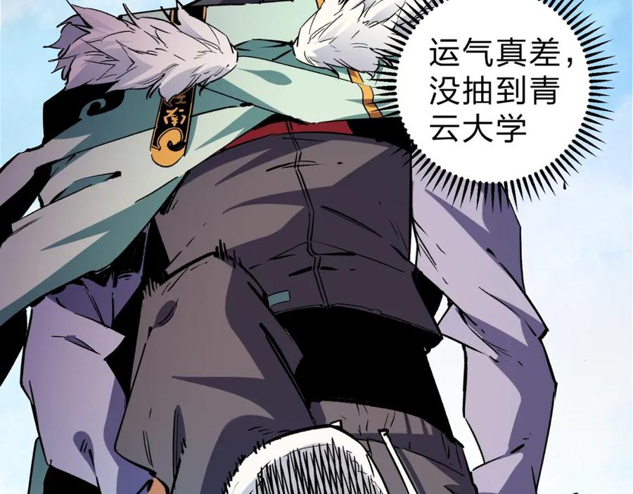 全民转职：无职的我终结了神明！ - 第28话 快速碾压，这是初级技能？！ 第52页