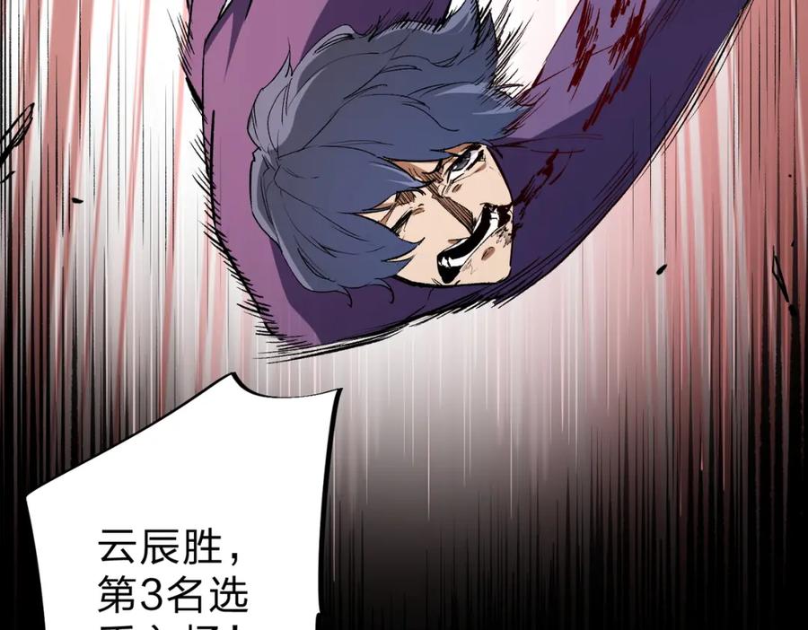 全民转职：无职的我终结了神明！ - 第28话 快速碾压，这是初级技能？！ 第79页