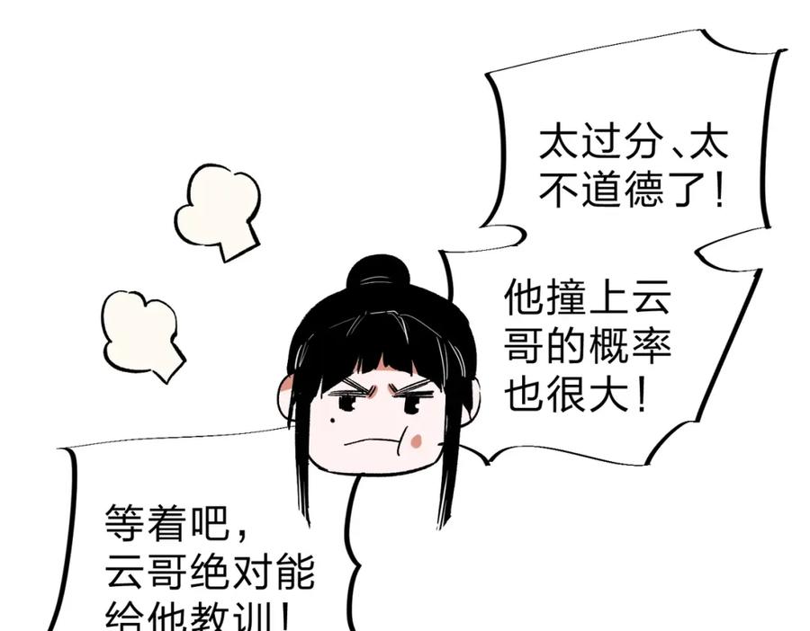 全民转职：无职的我终结了神明！ - 第28话 快速碾压，这是初级技能？！ 第106页