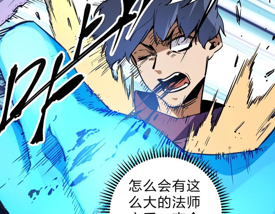 全民转职：无职的我终结了神明！ - 第28话 快速碾压，这是初级技能？！ 第72页
