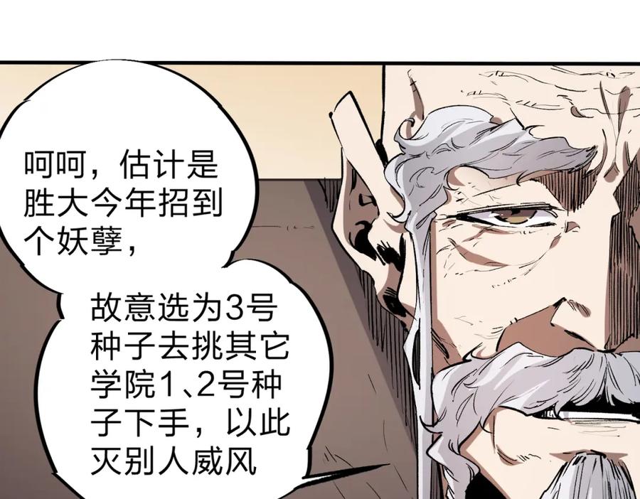 全民转职：无职的我终结了神明！ - 第28话 快速碾压，这是初级技能？！ 第104页