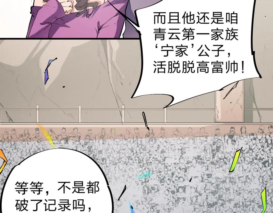 全民转职：无职的我终结了神明！ - 第28话 快速碾压，这是初级技能？！ 第14页