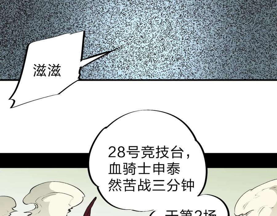 全民转职：无职的我终结了神明！ - 第28话 快速碾压，这是初级技能？！ 第91页