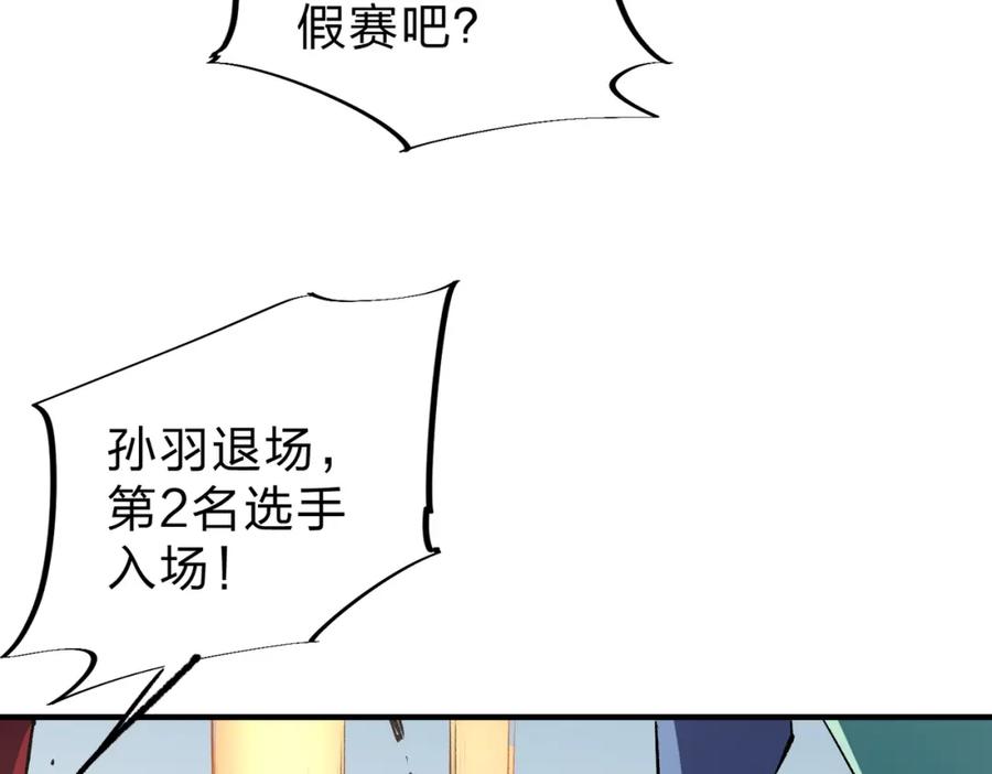 全民转职：无职的我终结了神明！ - 第28话 快速碾压，这是初级技能？！ 第64页