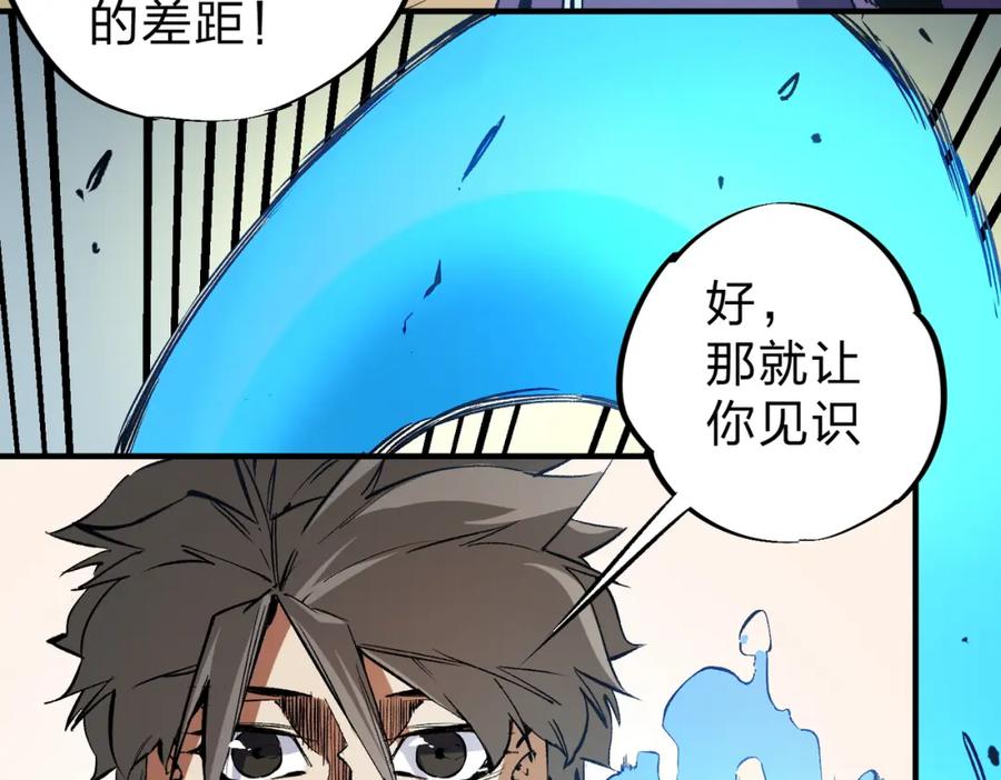全民转职：无职的我终结了神明！ - 第28话 快速碾压，这是初级技能？！ 第68页