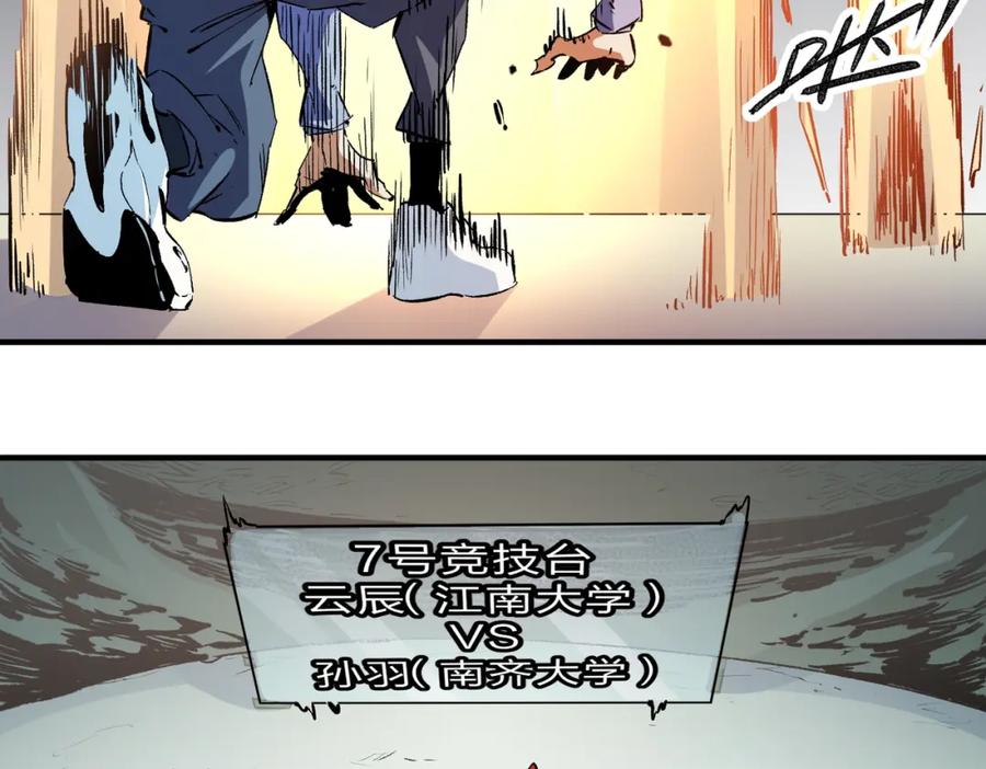 全民转职：无职的我终结了神明！ - 第28话 快速碾压，这是初级技能？！ 第42页