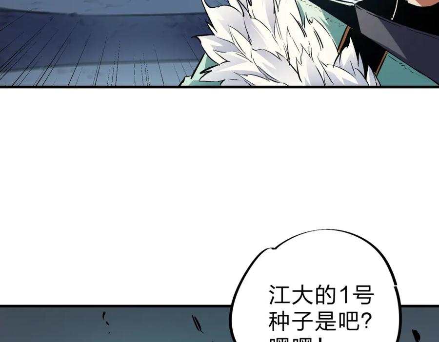 全民转职：无职的我终结了神明！ - 第28话 快速碾压，这是初级技能？！ 第114页