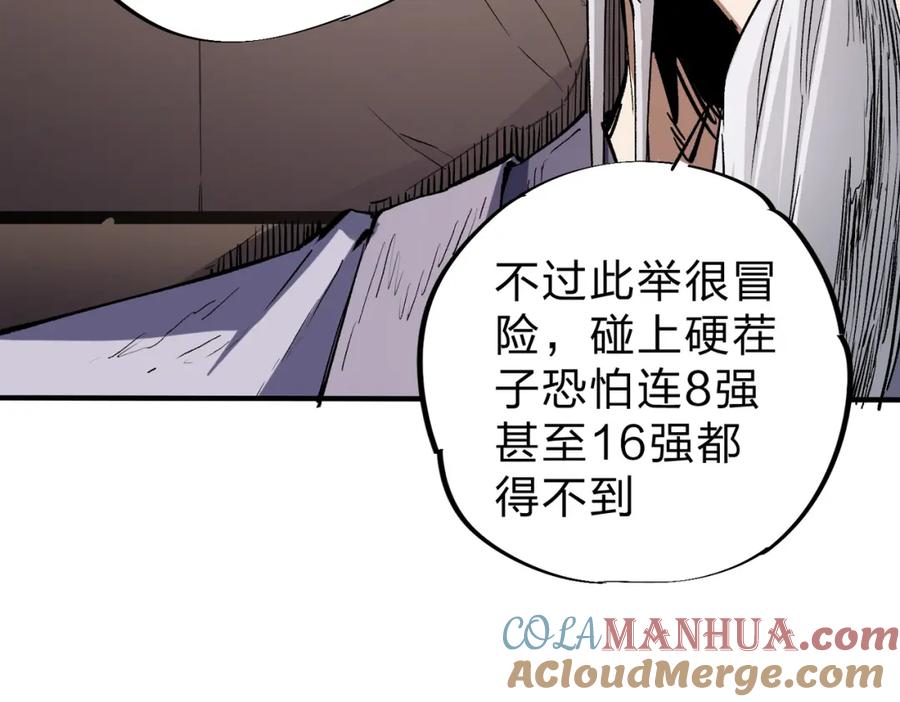 全民转职：无职的我终结了神明！ - 第28话 快速碾压，这是初级技能？！ 第105页