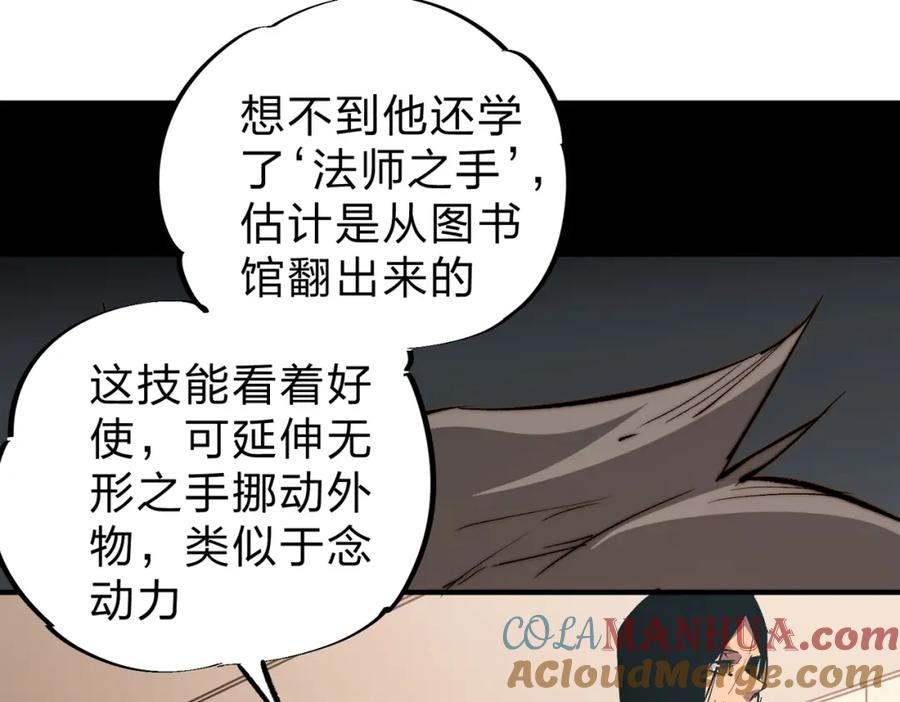 全民转职：无职的我终结了神明！ - 第28话 快速碾压，这是初级技能？！ 第85页