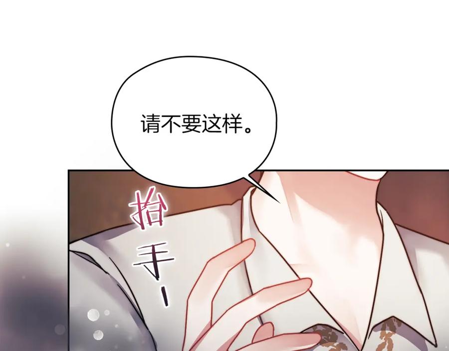 《以使者之名》第27話 博雷人 第111页