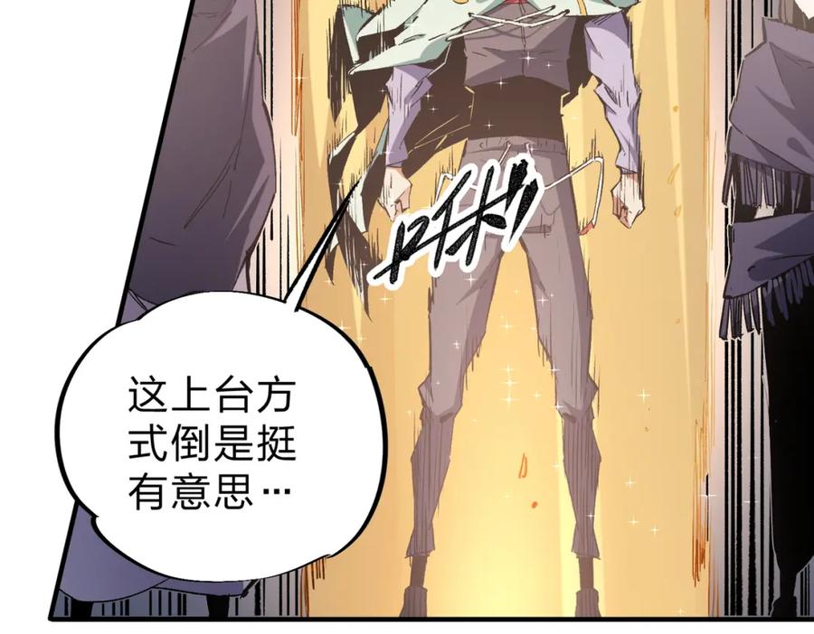 全民转职：无职的我终结了神明！ - 第28话 快速碾压，这是初级技能？！ 第39页