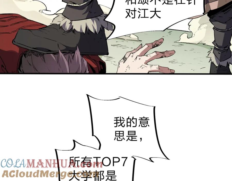 全民转职：无职的我终结了神明！ - 第28话 快速碾压，这是初级技能？！ 第97页