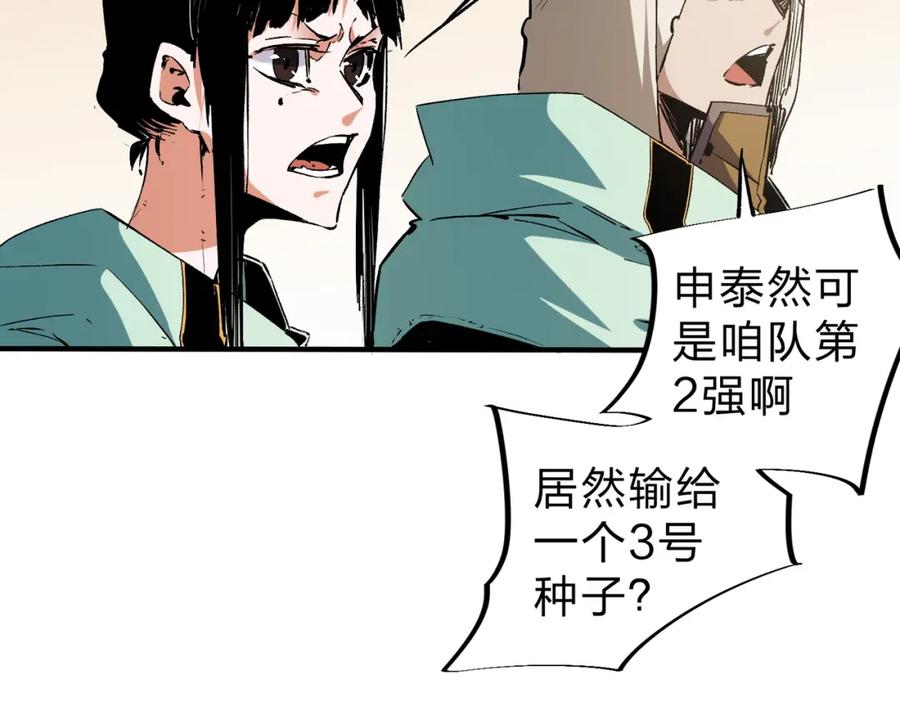 全民转职：无职的我终结了神明！ - 第28话 快速碾压，这是初级技能？！ 第103页