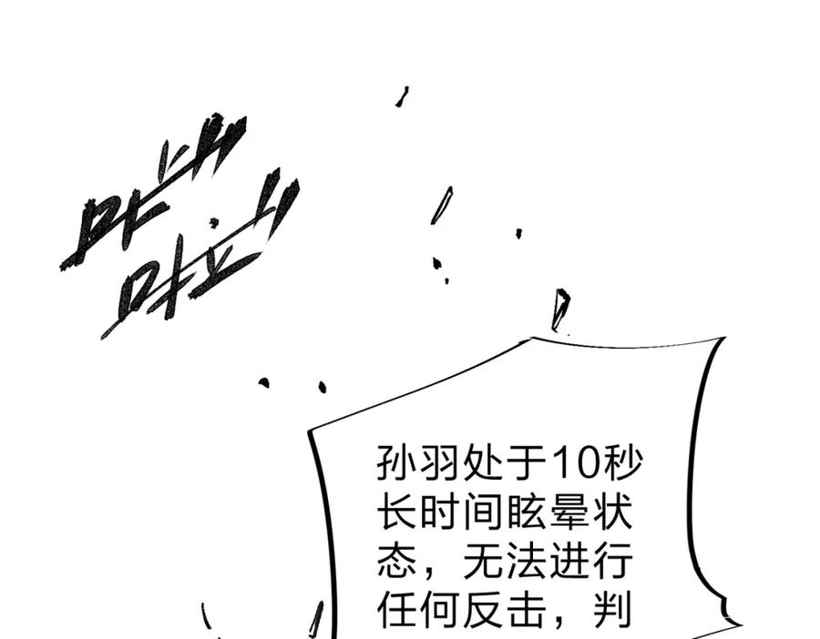 全民转职：无职的我终结了神明！ - 第28话 快速碾压，这是初级技能？！ 第59页