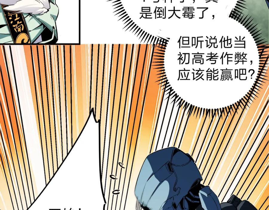 全民转职：无职的我终结了神明！ - 第28话 快速碾压，这是初级技能？！ 第47页