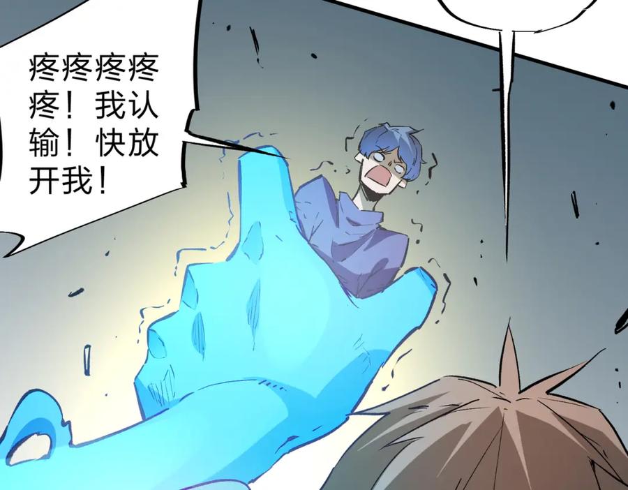 全民转职：无职的我终结了神明！ - 第28话 快速碾压，这是初级技能？！ 第74页