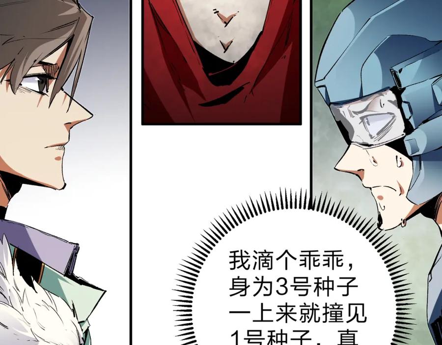 全民转职：无职的我终结了神明！ - 第28话 快速碾压，这是初级技能？！ 第46页