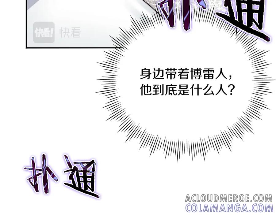 《以使者之名》第27話 博雷人 第109页