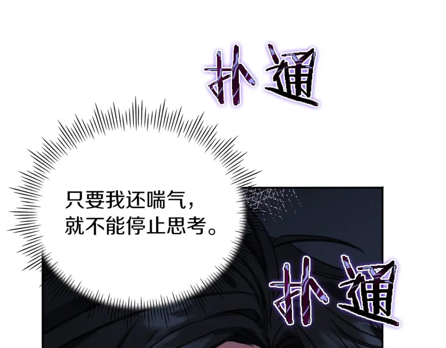 《以使者之名》第27話 博雷人 第107页
