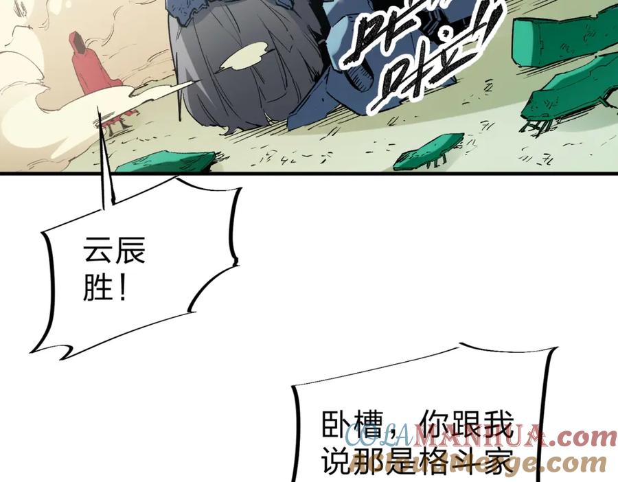 全民转职：无职的我终结了神明！ - 第28话 快速碾压，这是初级技能？！ 第61页
