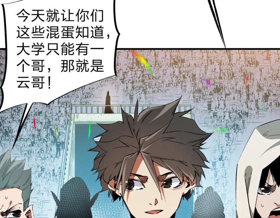 全民转职：无职的我终结了神明！ - 第28话 快速碾压，这是初级技能？！ 第26页