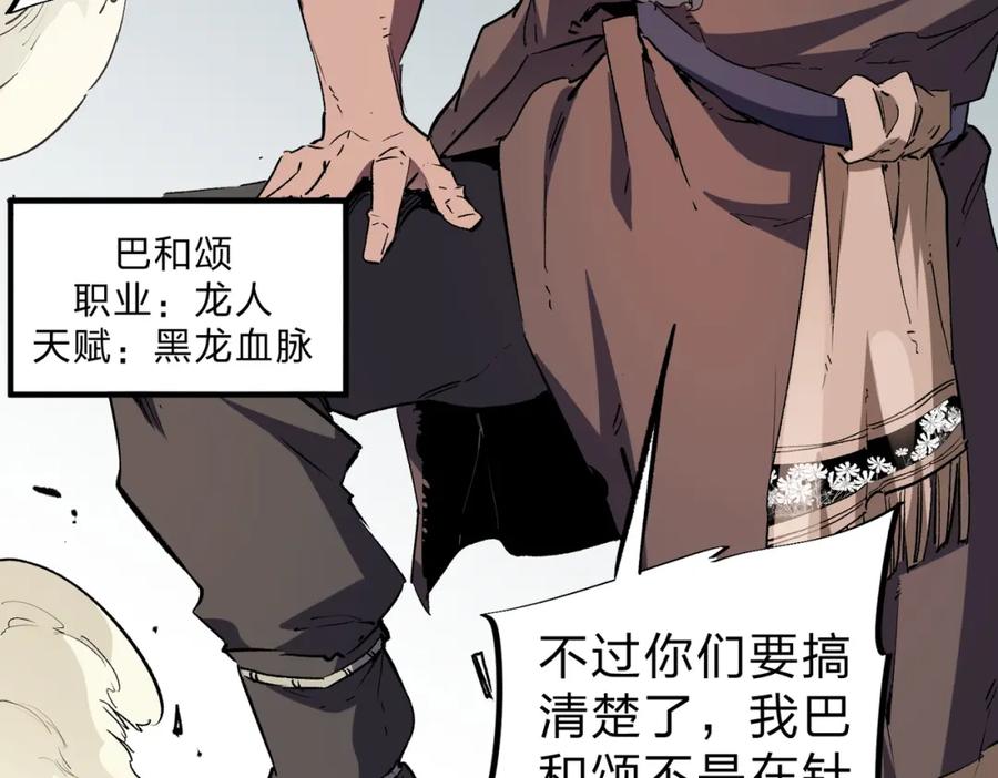 全民转职：无职的我终结了神明！ - 第28话 快速碾压，这是初级技能？！ 第96页