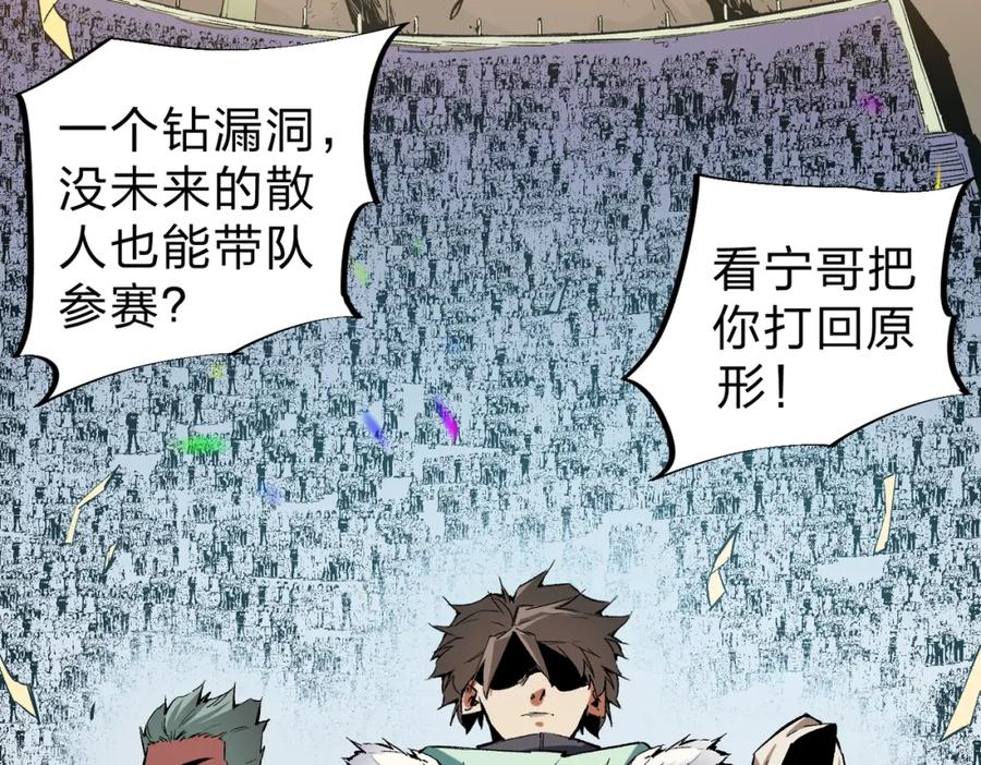 全民转职：无职的我终结了神明！ - 第28话 快速碾压，这是初级技能？！ 第24页