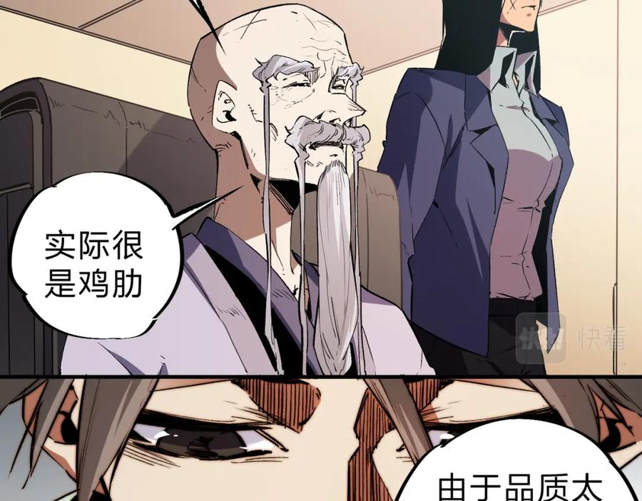 全民转职：无职的我终结了神明！ - 第28话 快速碾压，这是初级技能？！ 第86页