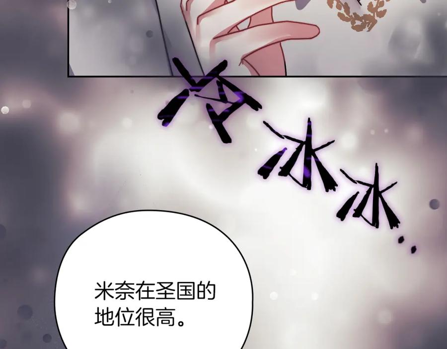 《以使者之名》第27話 博雷人 第112页