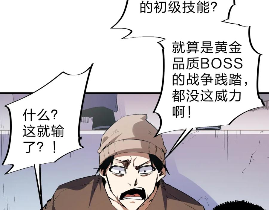 全民转职：无职的我终结了神明！ - 第28话 快速碾压，这是初级技能？！ 第62页