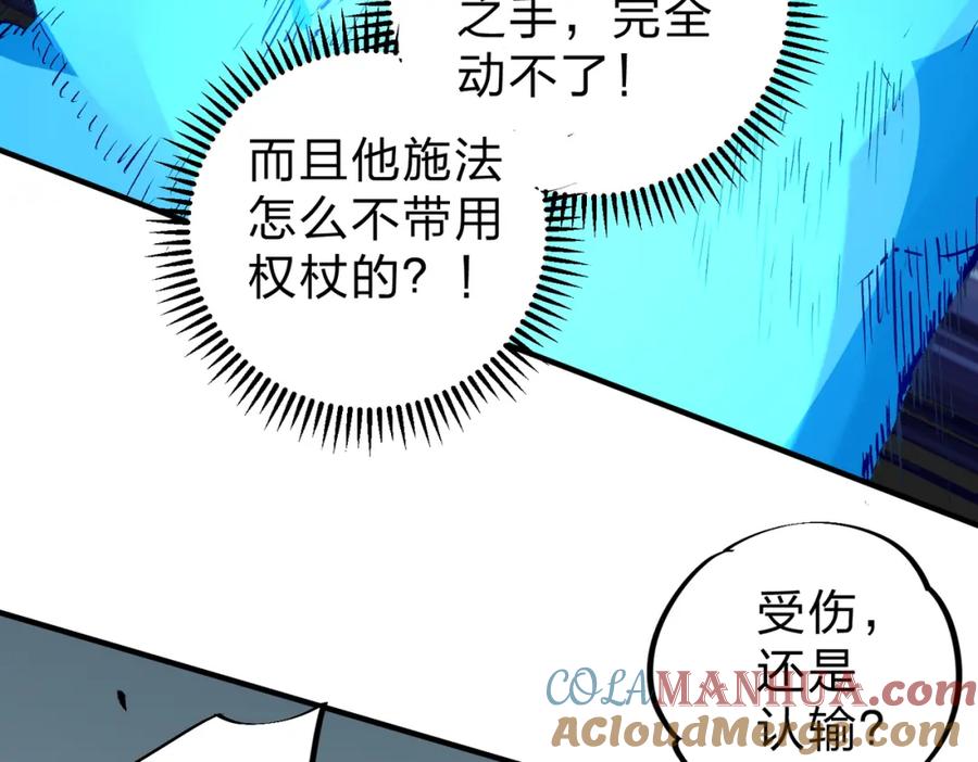 全民转职：无职的我终结了神明！ - 第28话 快速碾压，这是初级技能？！ 第73页