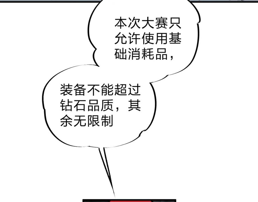 全民转职：无职的我终结了神明！ - 第28话 快速碾压，这是初级技能？！ 第44页