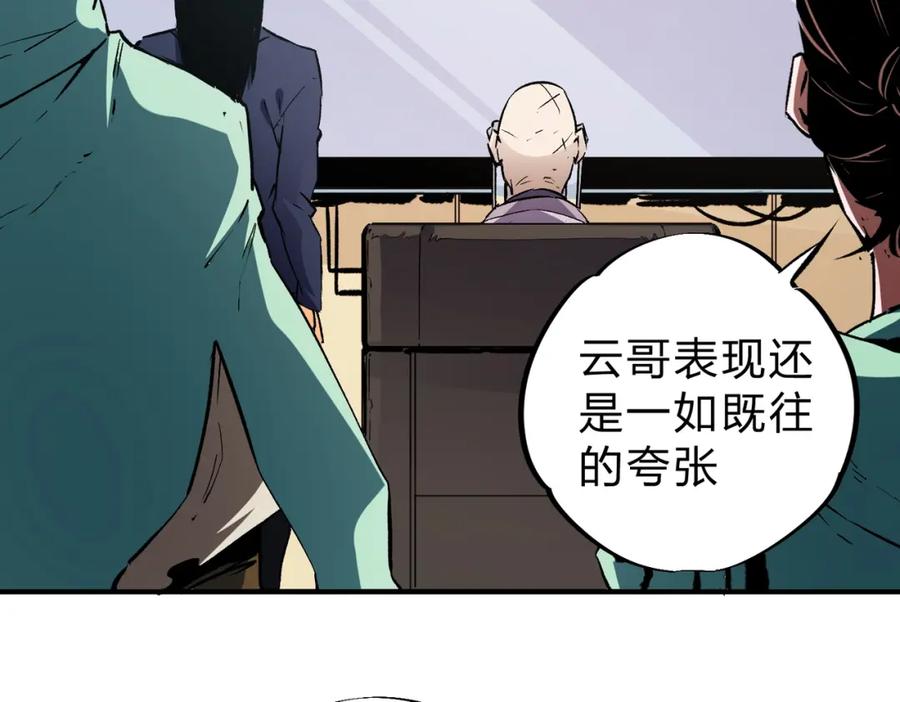 全民转职：无职的我终结了神明！ - 第28话 快速碾压，这是初级技能？！ 第84页