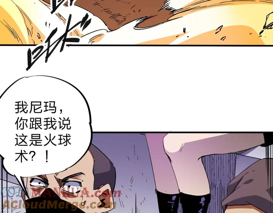 全民转职：无职的我终结了神明！ - 第2话 他不值得培养！ 第53页