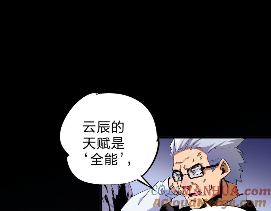 全民转职：无职的我终结了神明！ - 第2话 他不值得培养！ 第93页