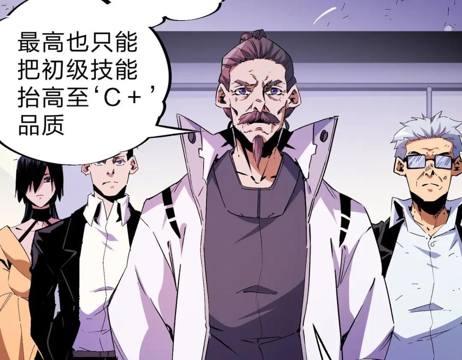 全民转职：无职的我终结了神明！ - 第2话 他不值得培养！ 第104页