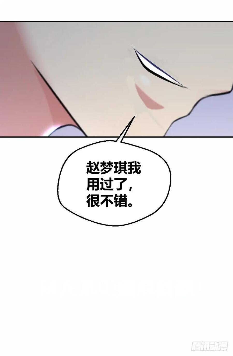 绝世天才系统 惨遭NTR 第26页