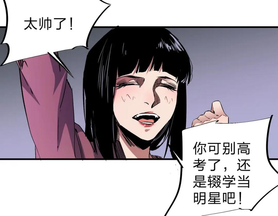 全民转职：无职的我终结了神明！ - 第2话 他不值得培养！ 第84页