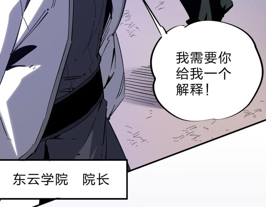 全民转职：无职的我终结了神明！ - 第2话 他不值得培养！ 第14页
