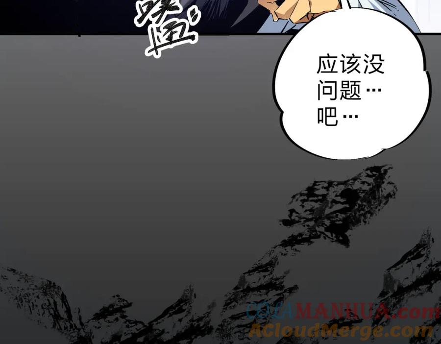 全民转职：无职的我终结了神明！ - 第2话 他不值得培养！ 第17页