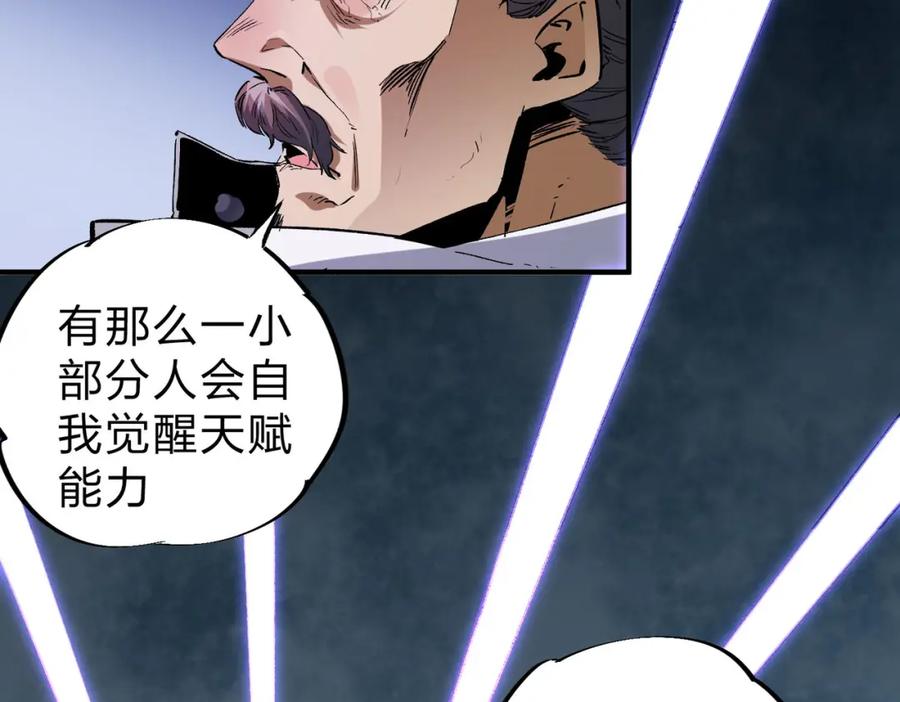 全民转职：无职的我终结了神明！ - 第2话 他不值得培养！ 第95页