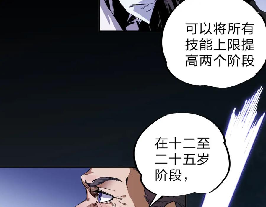 全民转职：无职的我终结了神明！ - 第2话 他不值得培养！ 第94页