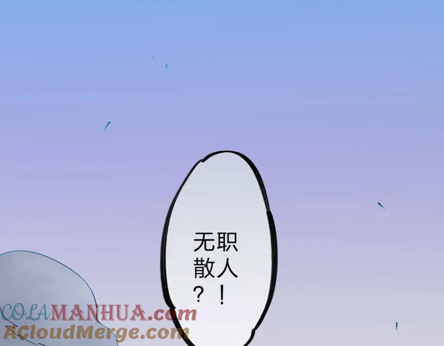 全民转职：无职的我终结了神明！ - 第2话 他不值得培养！ 第5页