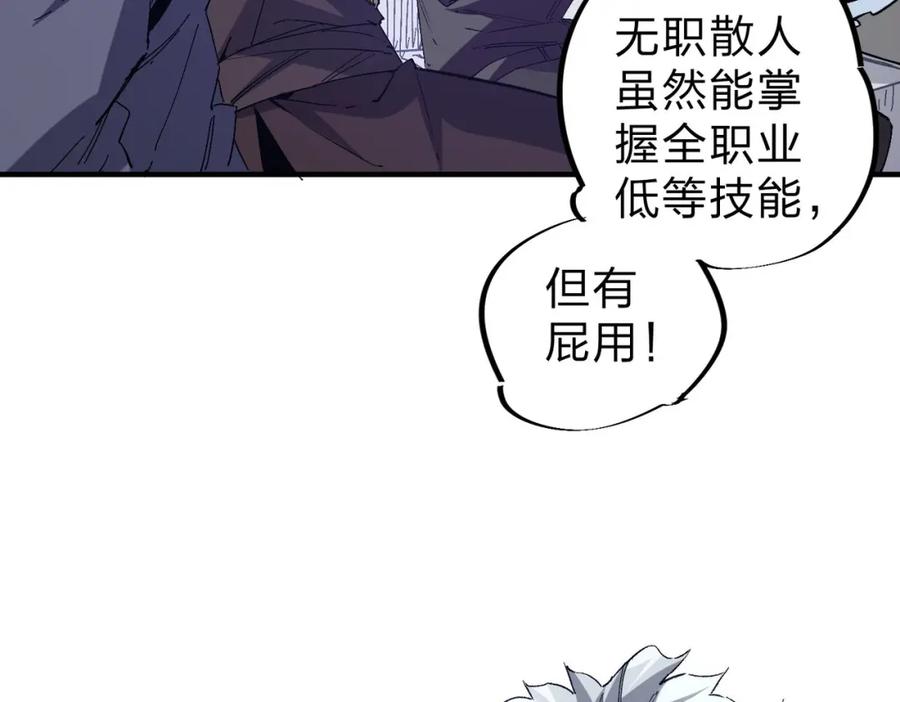 全民转职：无职的我终结了神明！ - 第2话 他不值得培养！ 第8页