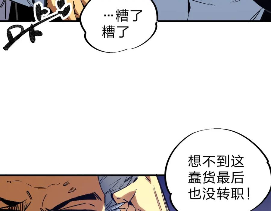 全民转职：无职的我终结了神明！ - 第2话 他不值得培养！ 第10页