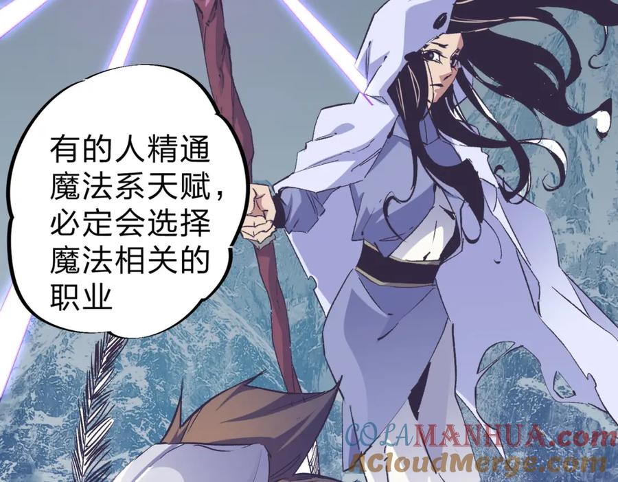 全民转职：无职的我终结了神明！ - 第2话 他不值得培养！ 第97页